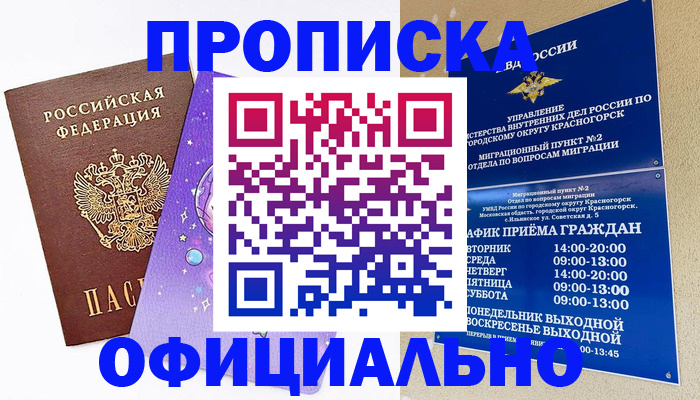 временная регистрация собственник в Дрезне