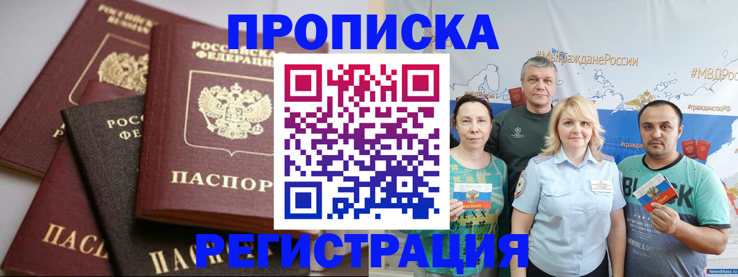 временная регистрация для всех в Дрезне
